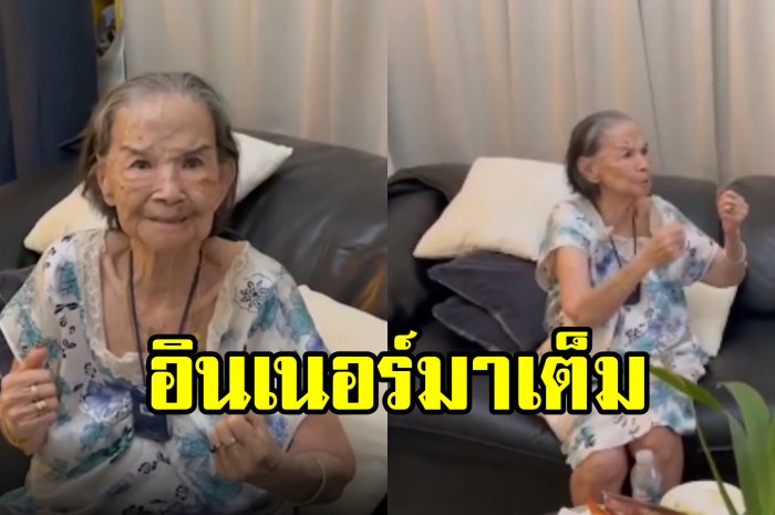 เผยภาพ คุณยายมารศรี  อายุ 101 ปี  ยังแข็งแรงนั่งเชียร์มวยสนุกสนาน