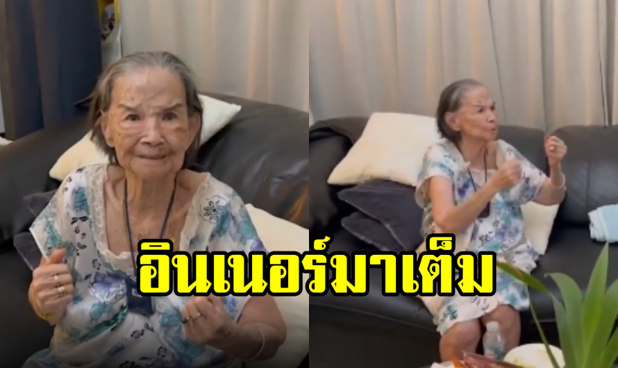 เผยภาพ คุณยายมารศรี  อายุ 101 ปี  ยังแข็งแรงนั่งเชียร์มวยสนุกสนาน