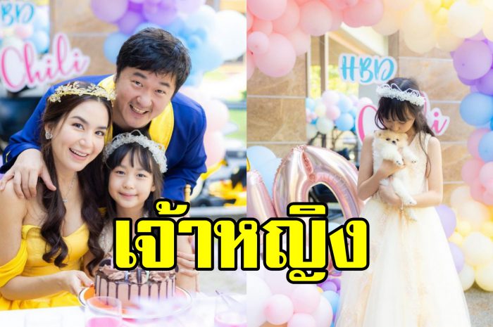 พลอย ชิดจันทร์ จัดงานวันเกิดให้ น้องชิลลี่ ลูกสาวคนโต อายุครบ 10 ปี